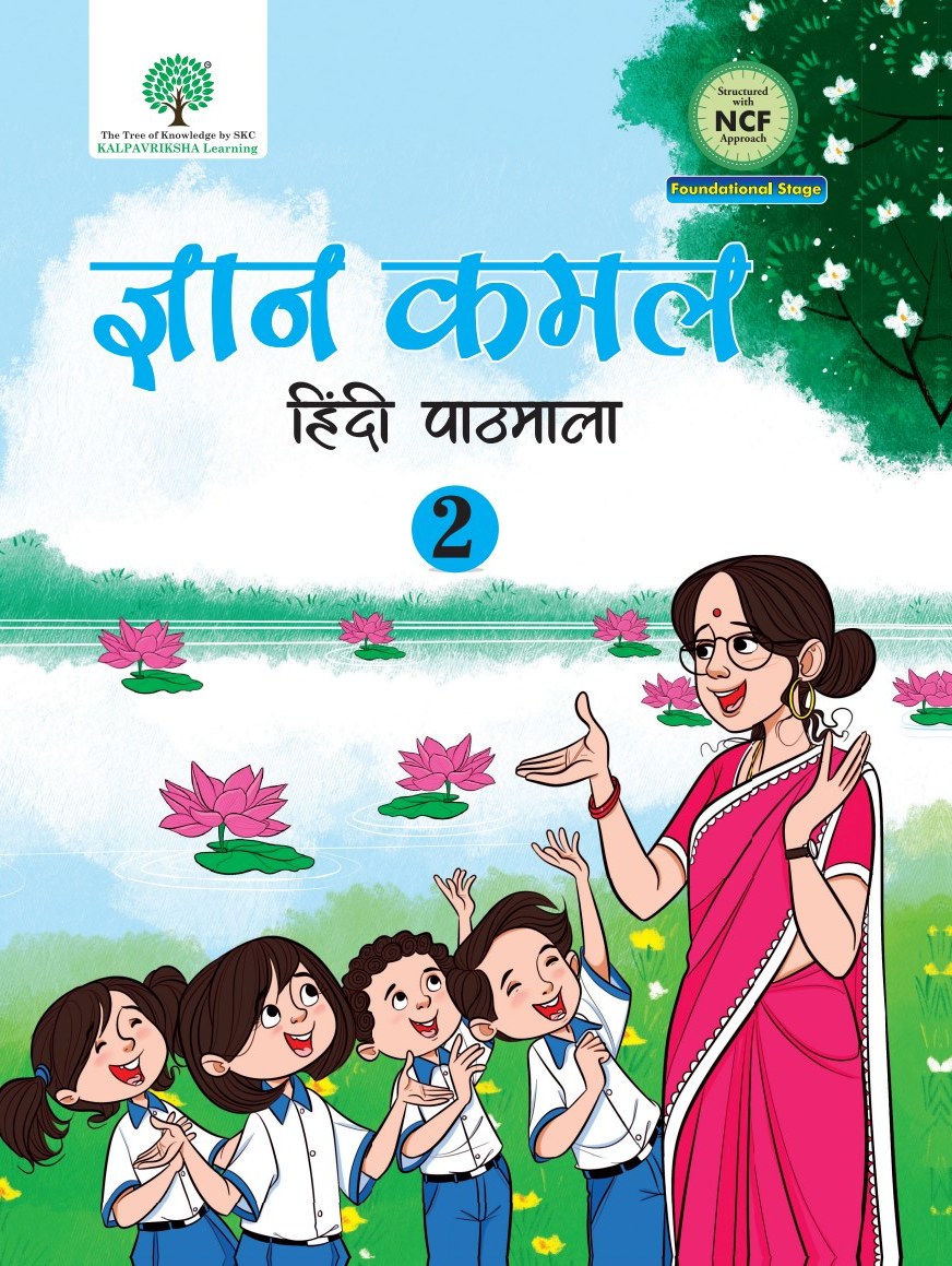 Gyan Kamal Hindi Pathashala Class 2 cover