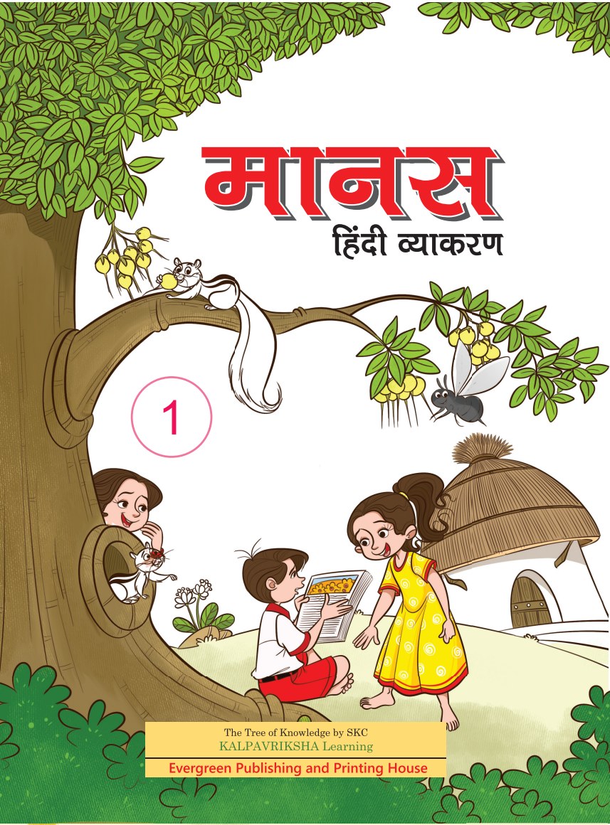 Manas Hindi Vyakaran Class 1 cover