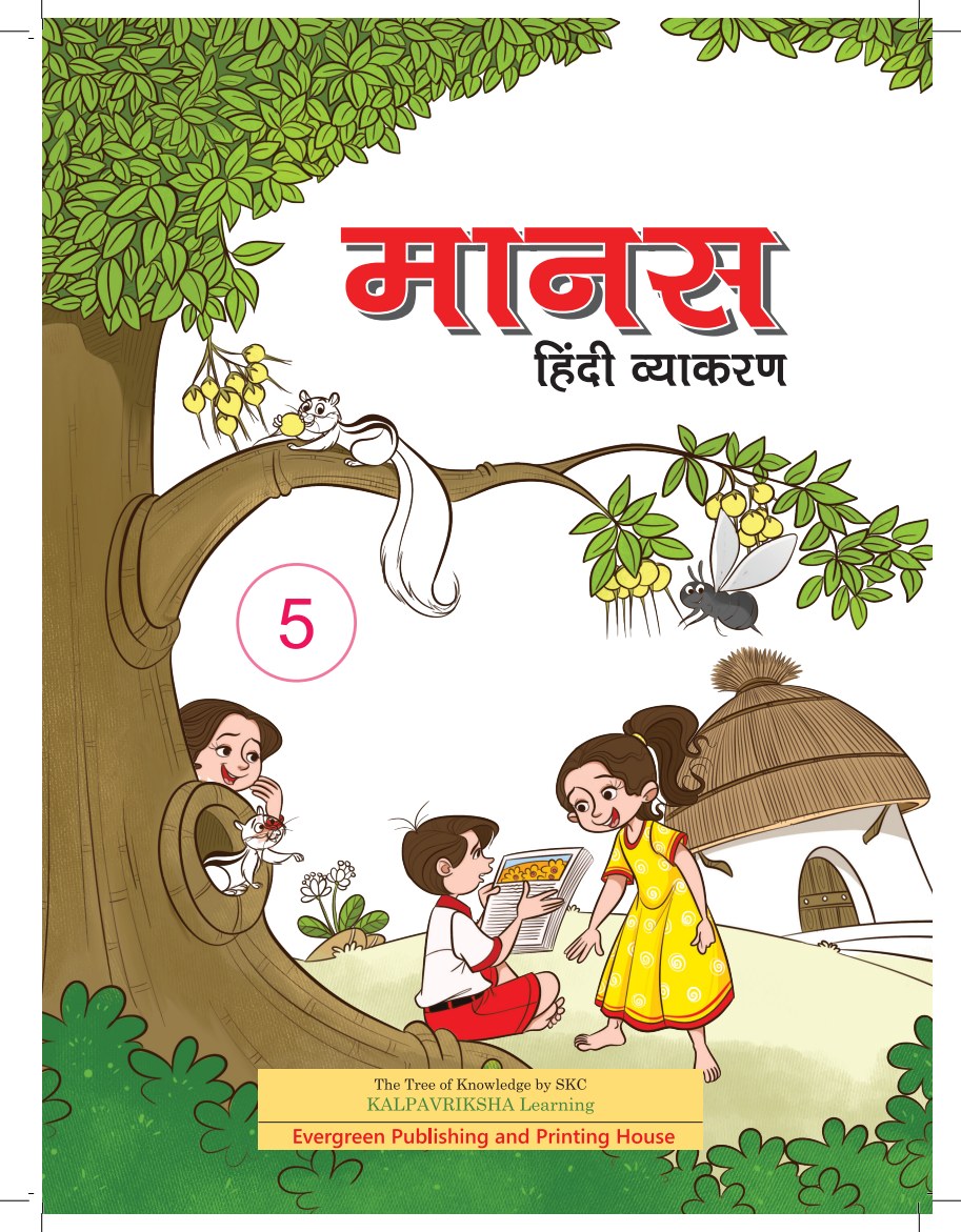 Manas Hindi Vyakaran Class 5 cover